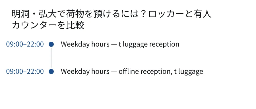 明洞・弘大で荷物を預けるには?ロッカーと有人カウンターを比較. 09:00–22:00: Weekday hours — t luggage reception. 09:00–22:00: Weekday hours — offline reception, t luggage.