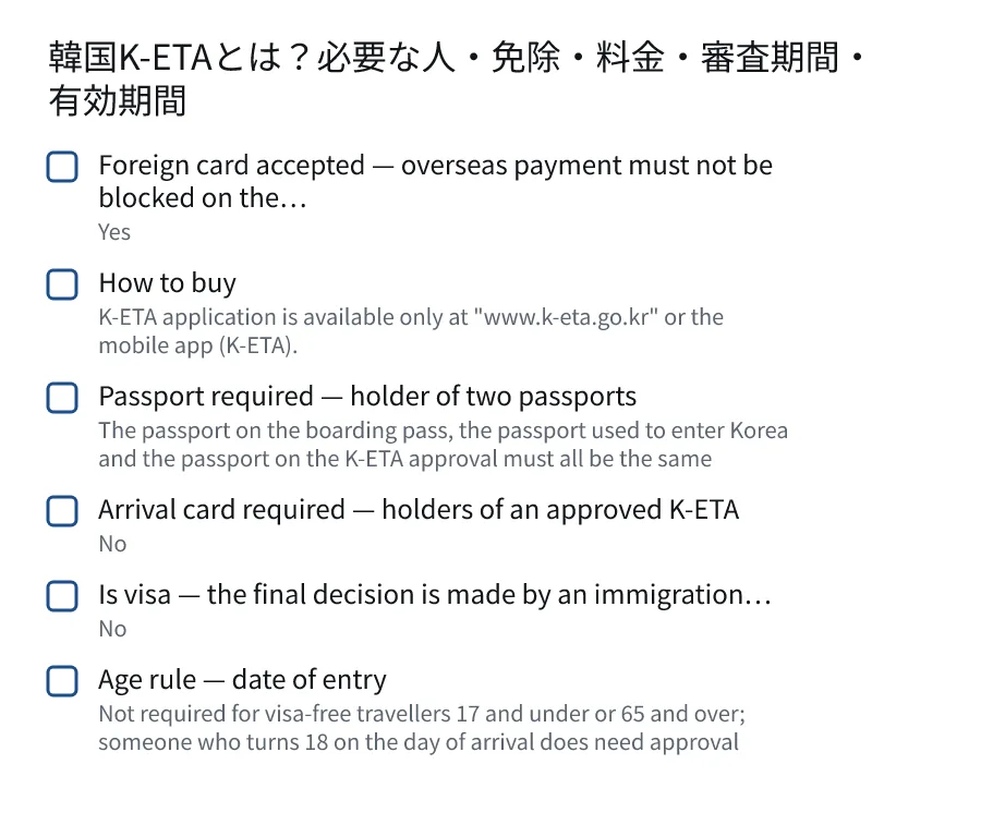韓国K-ETAとは?必要な人・免除・料金・審査期間・有効期間. Foreign card accepted — overseas payment must not be blocked on the… (Yes). How to buy (K-ETA application is available only at "www.k-eta.go.kr" or the mobile app (K-ETA).). Passport required — holder of two passports (The passport on the boarding pass, the passport used to enter Korea and the passport on the K-ETA approval must all be the same). Arrival card required — holders of an approved K-ETA (No).